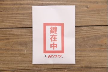和製ヴィンテージ　門間箪笥店　三方ケヤキ材　漆が綺麗!龍の手打ち金具が力強さを感じさせる小箪笥(和タンス、引き出し、仙台箪笥、ビンテージ)(R-051715)