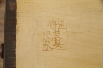 中古　リメイク家具　北海道民芸家具　上質な作りが魅力のサイドキャビネット(リビングボード、引き出し、チェスト、テレビ台)(R-051738)