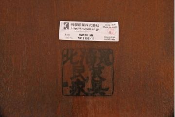 中古　美品　北海道民芸家具　HM630　格好良い佇まいが魅力のキャプテンチェア(肘掛け椅子、アームチェア、イス)(R-051741)