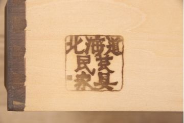 中古　北海道民芸家具　天板リメイク　品のある佇まいがお洒落なキャビネット(食器棚、戸棚、飾り棚、サイドボード、ブックケース、本箱)(R-051744)