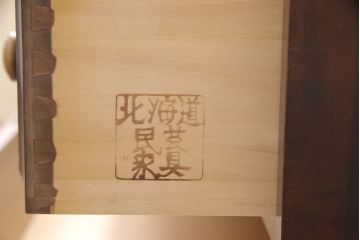 中古　北海道民芸家具　当店リメイク　奥行を詰めて取り入れやすいサイズに生まれ変わるローチェスト(テレビ台、テレビボード、ローボード、引き出し)(R-051753)