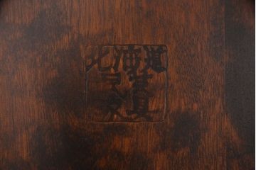 中古　北海道民芸家具　美品!クラシカルな雰囲気漂うダイニングチェア(椅子、板座チェア)(R-051754)