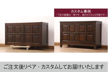 中古　北海道民芸家具　天板・脚(台輪)付きリメイク　高級感とシックな印象を与える、衣装盆付きのローボード(引き出し、チェスト、リビングボード、テレビ台、テレビボード、着物箪笥)(R-051757)