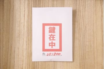 中古　極美品　欅産業　KM-3D　木地呂漆塗り　迫力のある手打ち金具が目を引く仙台民芸小箪笥(片開小箪笥、小引き出し)(R-051800)
