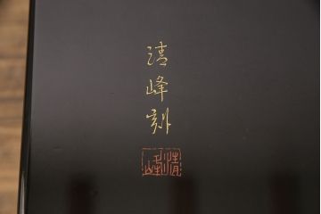 中古　美品　輪島塗り　清峰刻　沈金　松の木が見事に表現された総漆塗り座卓(ローテーブル)(R-051842)