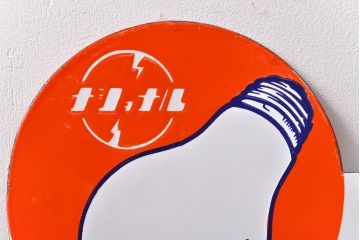 昭和レトロ雑貨　当時物　ナショナル電球　両面ホーロー看板(企業看板)(R-051860)