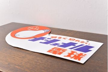 昭和レトロ雑貨　当時物　ナショナル電球　両面ホーロー看板(企業看板)(R-051860)