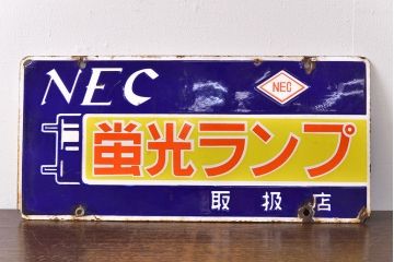 昭和レトロ雑貨　NEC　蛍光ランプ　両面ホーロー看板(企業看板)(R-051862)