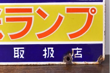 昭和レトロ雑貨　NEC　蛍光ランプ　両面ホーロー看板(企業看板)(R-051862)