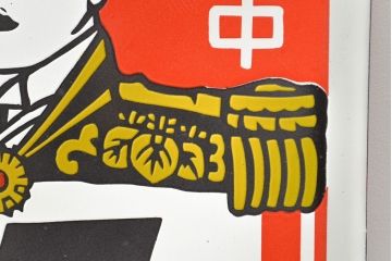昭和レトロ雑貨　懐中良薬　仁丹　ホーロー看板(企業看板、ジンタン)(R-051866)