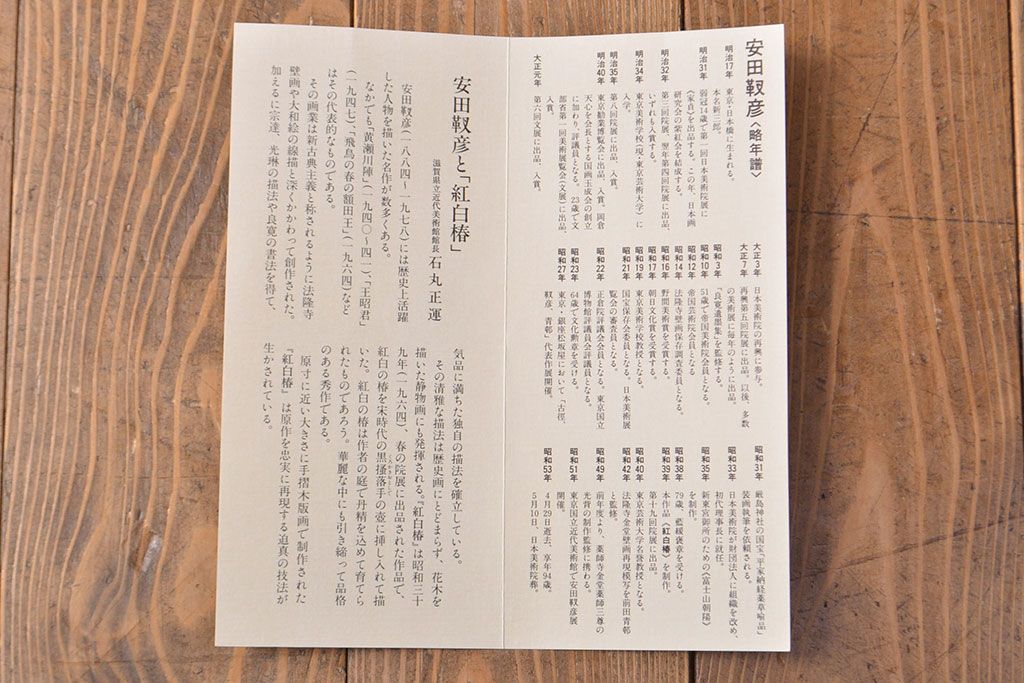 安田靫彦　紅白椿　手摺木版画　限定180部　額装(R-051896)