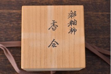 人間国宝　井上萬二　彩釉柿香合　共箱　茶道具(R-051933)