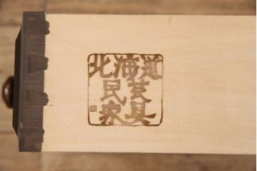 中古　美品　北海道民芸家具　HM135　深みのある色合いが美しいサイドボード(キャビネット、収納棚、リビングボード)(R-051958)