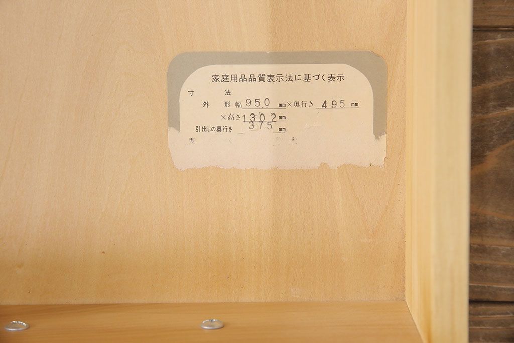 中古 美品 横浜ダニエル(daniel) 温かみのある色合いが魅力的なチェスト(定価約80万円)(引き出し、衣装箪笥、洋服タンス)(R-051960)