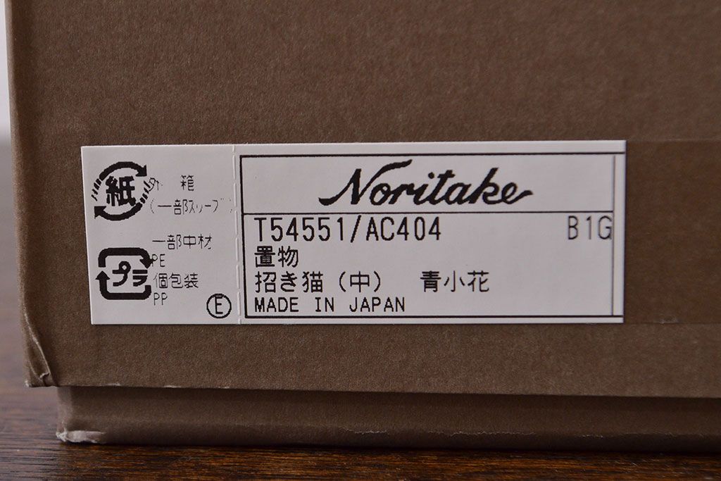 ノリタケ　Noritake　招き猫(中)　青小花　置物(ホームアクセサリー、ディスプレイ、置き物)(R-051981)