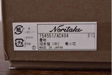 ノリタケ　Noritake　招き猫(中)　青小花　置物(ホームアクセサリー、ディスプレイ、置き物)(R-051981)