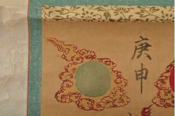 古い　庚申信仰　金剛明王　掛軸(掛け軸、仏画、三猿)(R-051983)
