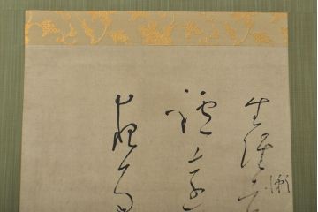 良寛　遺墨　生涯懶立身　掛軸(掛け軸、小学館)(R-051986)