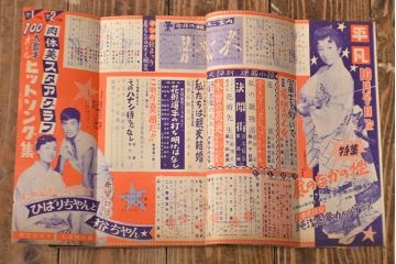 1958年〜1963年　平凡8冊　明星1冊(小林旭、石原裕次郎)(R-052041)