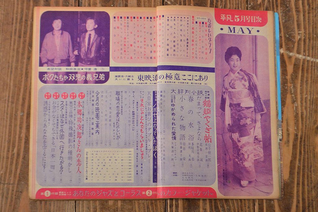 1958年〜1963年　平凡8冊　明星1冊(小林旭、石原裕次郎)(R-052041)