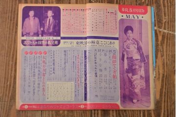 1958年〜1963年　平凡8冊　明星1冊(小林旭、石原裕次郎)(R-052041)