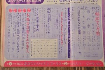 1958年〜1963年　平凡8冊　明星1冊(小林旭、石原裕次郎)(R-052041)