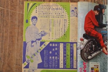 1958年〜1963年　平凡8冊　明星1冊(小林旭、石原裕次郎)(R-052041)