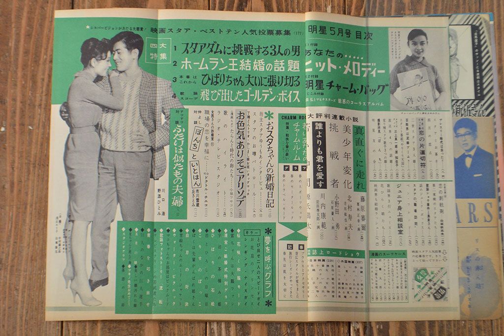 1958年〜1963年　平凡8冊　明星1冊(小林旭、石原裕次郎)(R-052041)