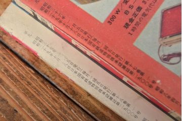 1958年〜1963年　平凡8冊　明星1冊(小林旭、石原裕次郎)(R-052041)