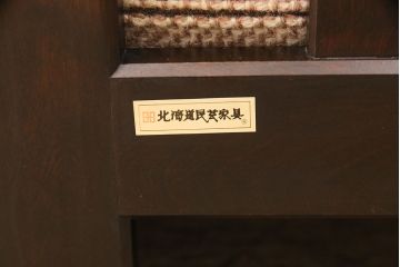 和製ビンテージ　北海道民芸家具　シックな大人空間におすすめの2人掛けソファ(2P、二人掛け、アームソファ、ヴィンテージ)(R-052112)