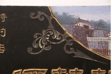 明治期　滋養香竄葡萄酒　木製看板(ワイン広告、酒屋、ディスプレイ)(R-052142)