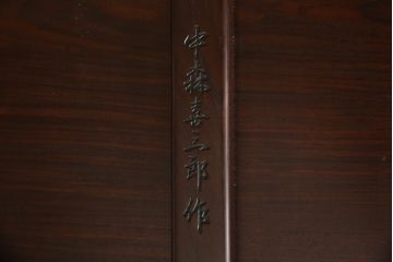 中古美品　大阪唐木指物家具　中森喜三郎作　紫檀　重厚な佇まいが目を引く座卓(ローテーブル)(R-052173)