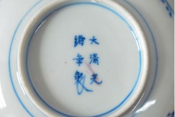 大清光緒年製　色絵染付　四寸皿3枚(伊万里、中国?)(R-052195)