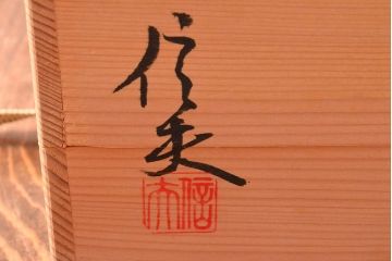 輪島塗　若島屋謹製　木谷信夫銘　菖蒲蒔絵　木製手文庫(文箱、手許箱)(R-052223)