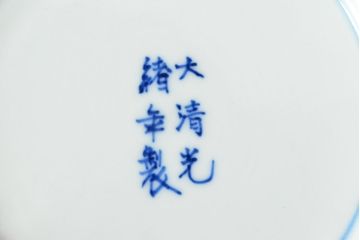 大清光緒年製　色絵染付　六寸皿3枚セット(伊万里、中国?)(R-052227)