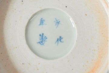 江戸後期　古伊万里　成化年製　微塵唐草文染付　なます皿3枚セット(和食器)(R-052258)