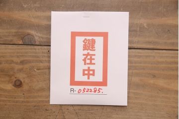 和製アンティーク　味わいのあるレトロなケビントガラスケース(飾り棚、陳列棚、収納棚、キャビネット)(R-052285)