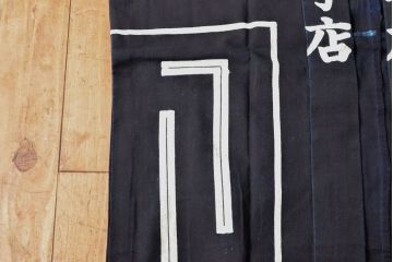 大正〜昭和初期　藍染木綿半纏2枚セット(古布、住よし本店、老田硝子店)(R-052314)
