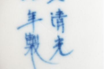 大清光緒年製 色絵染付 深鉢3点(深皿、伊万里、中国?)(R-052339)