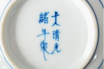 大清光緒年製 色絵染付 深鉢3点(深皿、伊万里、中国?)(R-052340)