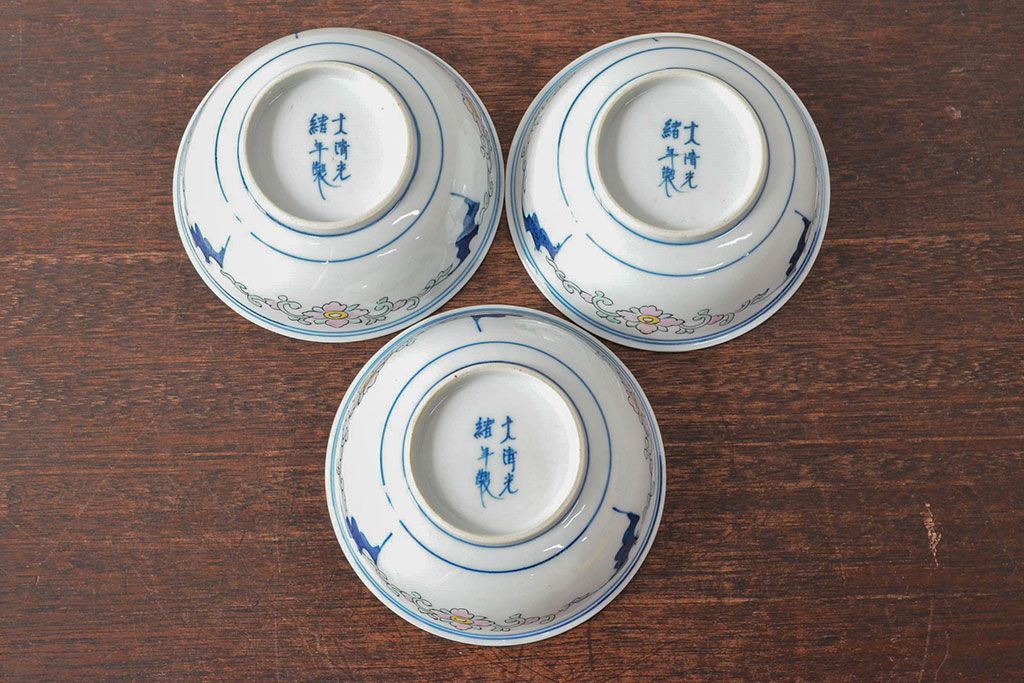 大清光緒年製 色絵染付 深鉢3点(深皿、伊万里、中国?)(R-052341)