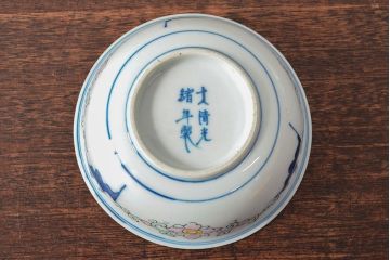 大清光緒年製　色絵染付　深鉢3点(深皿、伊万里、中国?)(R-052344)