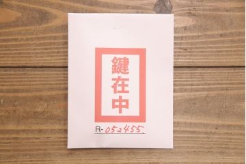 和製ビンテージ　美品　九州民芸家具　天板から脚に至るまで凝ったつくりが際立つチェスト(サイドボード、引き出し、収納棚、ヴィンテージ)(R-052455)