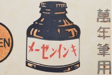 昭和レトロ　メーゼンインキ　両面看板(ブリキ、ホーロー?、ディスプレイ)(R-052496)