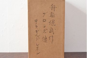 舟越保武　ブロンズ像　ローラ(共箱付)(R-052501)