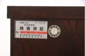 中古　超美品　岩谷堂箪笥　存在感のある金具と杢目が印象的な整理箪笥(チェスト、和タンス、引き出し)(R-052523)