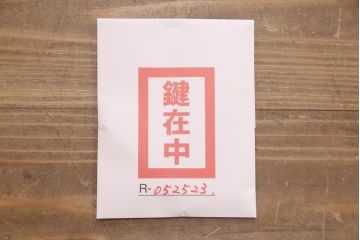 中古　超美品　岩谷堂箪笥　存在感のある金具と杢目が印象的な整理箪笥(チェスト、和タンス、引き出し)(R-052523)