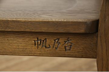 中古　美品　永田良介商店　品のある佇まいが魅力的なデスクと椅子のセット(定価約50万円)(ワークデスク、板座チェア、在宅用、在宅ワーク)(R-052538)