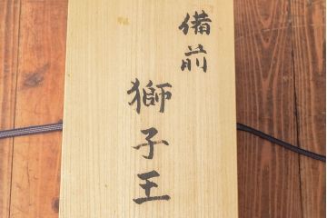 備前焼　松本頼明　1996　獅子王　共箱付(R-052567)