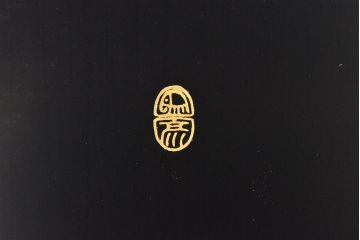 平安象彦　金彩竹林蒔絵　手文庫(硯箱、木製、漆器)(R-052570)